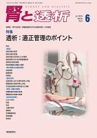 腎と透析 18年6月号 (発売日2018年06月25日) 表紙
