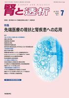 腎と透析 18年7月号 表紙