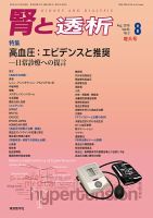 腎と透析 18年8月増大号 表紙