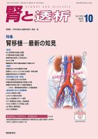 腎と透析 18年10月号 表紙