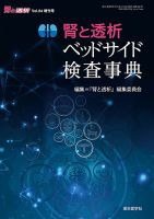 腎と透析 18年増刊号 表紙