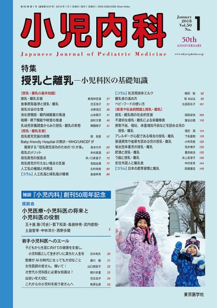 小児内科 18年1月号 (発売日2018年01月20日) 表紙