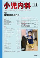 小児内科 2014年 09月号 [雑誌] 小児内科|東京医学社