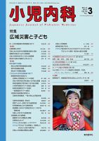 小児内科のバックナンバー (7ページ目 15件表示) | 雑誌/定期