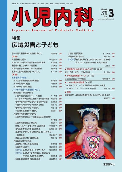小児内科 18年3月号 (発売日2018年03月20日) 表紙