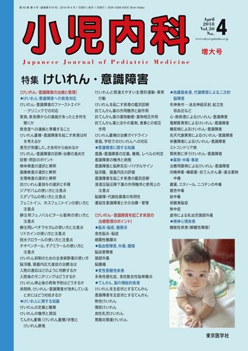 小児内科 18年4月増大号 (発売日2018年04月20日) 表紙