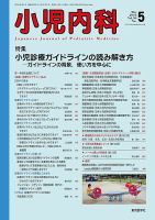 小児内科 18年5月号 (発売日2018年05月20日) 表紙