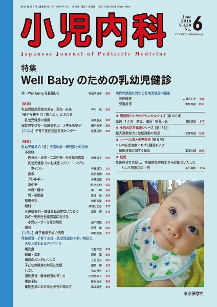 小児内科 18年6月号 (発売日2018年06月20日) 表紙