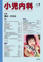 小児内科 18年7月号 (発売日2018年07月20日) 表紙