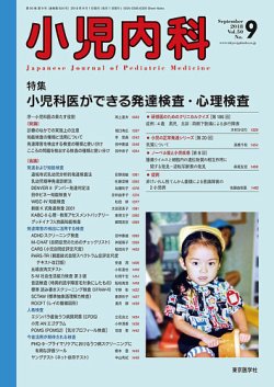 小児内科 18年9月号 発売日2018年09月20日 雑誌 定期購読の予約はfujisan