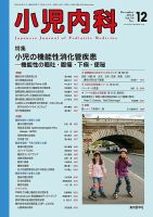 小児内科 18年12月号 (発売日2018年12月20日) 表紙