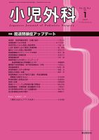 小児外科 18年1月号 表紙