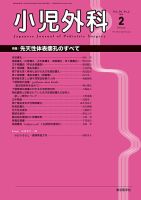 小児外科 18年2月号 表紙