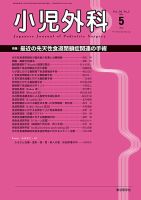 小児外科 18年5月号 表紙