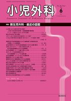 小児外科 18年6月号 (発売日2018年06月25日) 表紙
