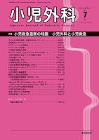 小児外科 18年7月号 表紙