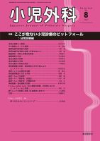 小児外科 18年8月号 表紙
