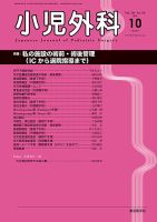 小児外科 18年10月号 表紙