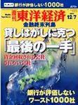 週刊東洋経済 2002年12月02日発売号 表紙