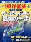 週刊東洋経済 2002年12月02日発売号 表紙