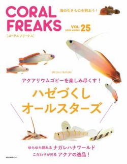 雑誌 定期購読の予約はfujisan 雑誌内検索 小型 込み がコーラルフリークスの18年01月31日発売号で見つかりました