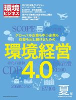 環境ビジネス 2018年夏号 表紙