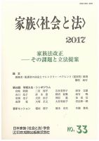 家族＜社会と法＞ 33号 表紙