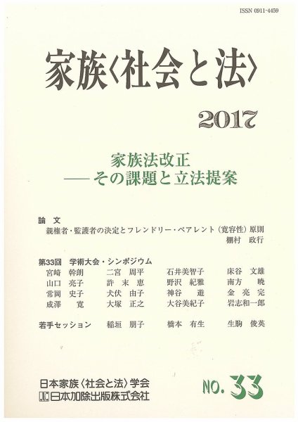 家族＜社会と法＞ 33号 (発売日2017年10月16日) 表紙