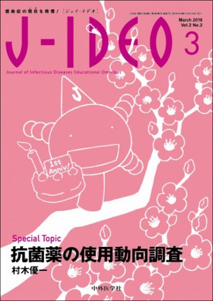 J-IDEO（ジェイ・イデオ） 2巻2号 (発売日2018年03月15日) 表紙