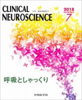 Clinical Neuroscience（クリニカルニューロサイエンス） 2018年7月号 (発売日2018年07月01日) 表紙