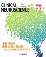 Clinical Neuroscience（クリニカルニューロサイエンス） 2018年11月号 (発売日2018年11月01日) 表紙