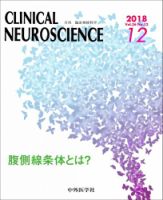 Clinical Neuroscience（クリニカルニューロサイエンス） 2018年12月号 (発売日2018年12月01日) 表紙