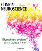 Clinical Neuroscience（クリニカルニューロサイエンス） 2019年1月号 (発売日2019年01月01日) 表紙