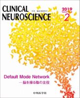 Clinical Neuroscience（クリニカルニューロサイエンス） 2019年2月号 (発売日2019年02月01日) 表紙