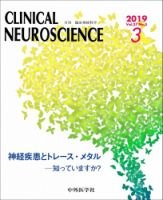 Clinical Neuroscience（クリニカルニューロサイエンス） 2019年3月号 (発売日2019年03月01日) 表紙