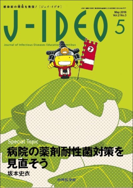 J-IDEO（ジェイ・イデオ） 2巻3号 (発売日2018年05月15日) 表紙