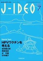 J-IDEO（ジェイ・イデオ） 2巻4号 表紙