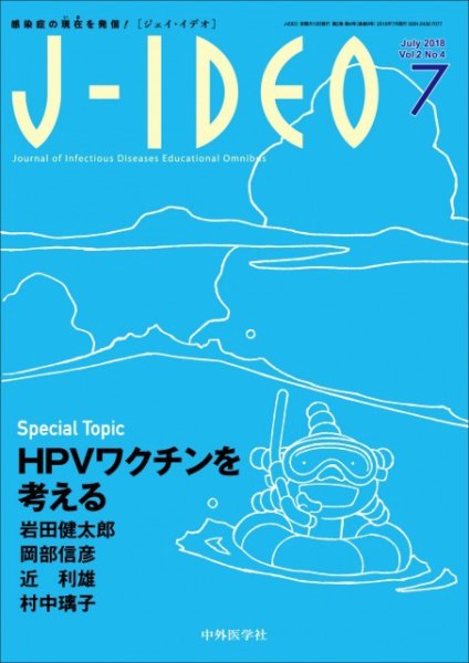 J-IDEO（ジェイ・イデオ） 2巻4号 (発売日2018年07月10日) 表紙