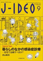 J-IDEO（ジェイ・イデオ） 2巻5号 表紙