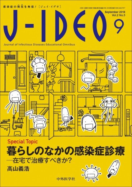 J-IDEO（ジェイ・イデオ） 2巻5号 (発売日2018年09月10日) 表紙
