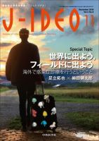 J-IDEO（ジェイ・イデオ） 2巻6号 表紙