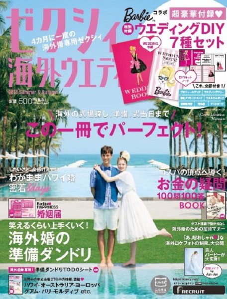 ゼクシィ海外ウエディング 2018 Summer&amp;Autumn (発売日2018年04月23日) 表紙