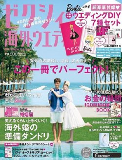 ゼクシィ海外ウエディング 2018 Summer&amp;Autumn (発売日2018年04月23日) 表紙