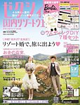 ゼクシィ国内リゾートウエディング 2018 Summer&Autumn (発売日2018年04月23日) 表紙