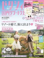 ゼクシィ国内リゾートウエディング 2018 Summer&Autumn 表紙