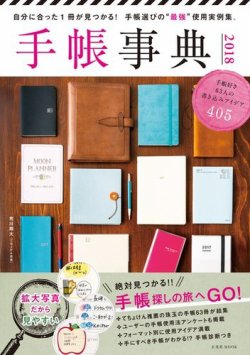 手帳 雑誌 2018