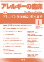 アレルギー リウマチ性疾患 2018年1月号 表紙