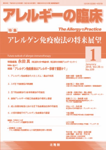 アレルギー リウマチ性疾患 2018年1月号 (発売日2018年01月10日) 表紙