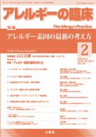 アレルギー リウマチ性疾患 表紙