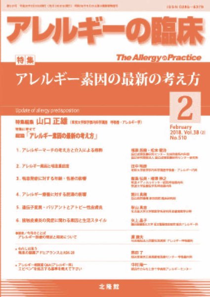 アレルギー リウマチ性疾患 2018年2月号 (発売日2018年01月30日) 表紙